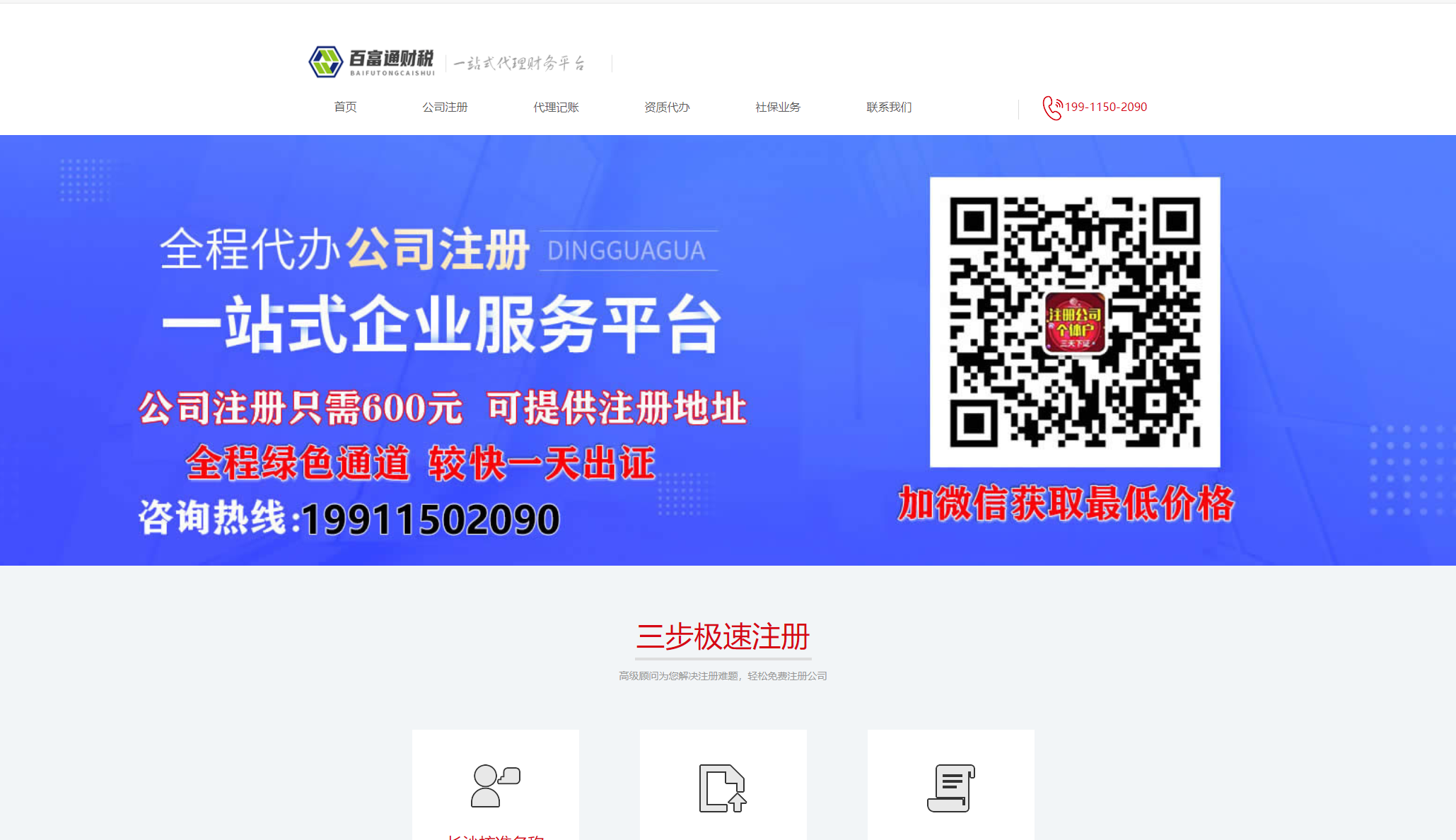 長沙百富通財稅公司網(wǎng)站建設(shè)案例